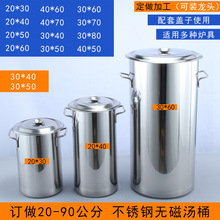 不锈钢桶304高身米桶带盖圆桶汤桶加厚水桶汤锅粥奶茶桶