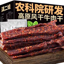 滇二娃农科院风干牛肉干手撕云南内蒙特产追剧小零食独立包装超干