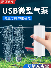 小鱼缸氧气泵家用usb超静音小型增氧泵过滤供氧棒钓鱼制氧机