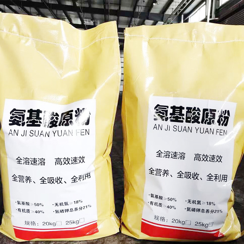 水产养殖专用全水溶氨基酸原粉现货批发叶面冲施肥复合氨基酸原粉