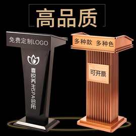 演讲台发言台新款酒店不锈钢接待台讲台训话桌新中式售楼部迎宾台