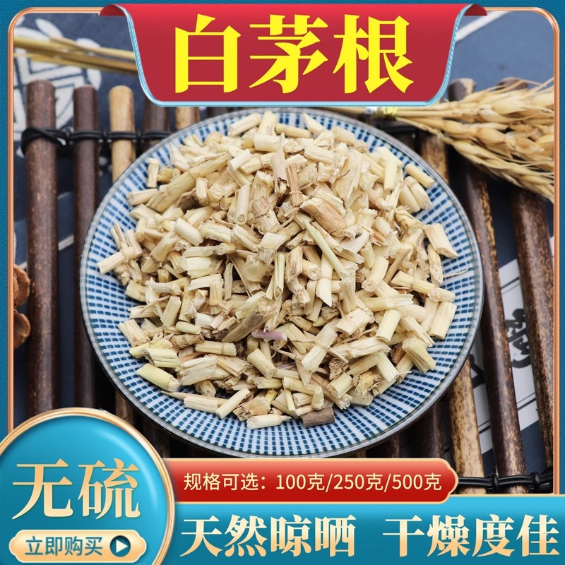 白茅根非500g克包邮 甜草根 白毛根 坚草根 竹蔗芦根中药材白茅根