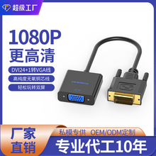 定制DVI转VGA转接器dvi24+1转vga带芯片dvi to vga DVI-D转VGA