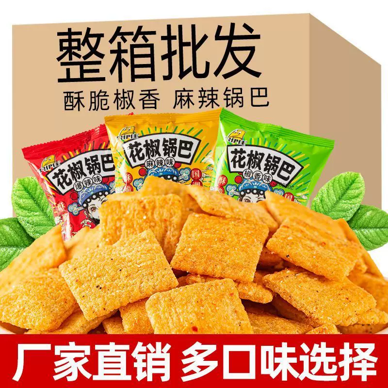 童年记忆老式锅巴香脆锅巴儿时怀旧零食 袋装休闲小吃整箱批发
