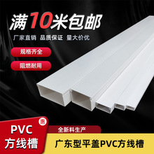 pvc方线槽电线装饰广东型平盖过线槽明装家用布线压线塑料走线槽