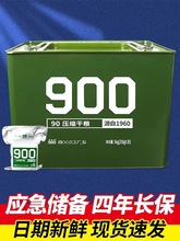 900压缩饼干90干粮家庭应急救援食品长保质期铁桶装