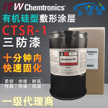 ITW Chemtronics肯创力CTSR1三防胶含硅康富涂层防潮耐高温绝缘漆