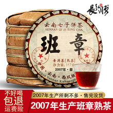2007年勐海老班章陈年老普洱茶古树熟茶 云南七子饼茶叶357克/饼