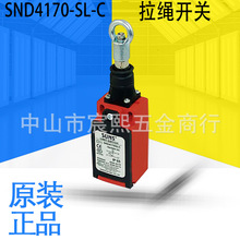 原装正品SND4170-SL-C自动复位塑料外壳拉绳开关拍前可详询客服