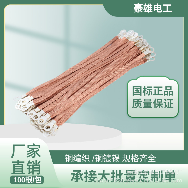 铜编织铜包铝铜镀锡接地线桥架连接线配电箱跨接软铜线电缆高导电