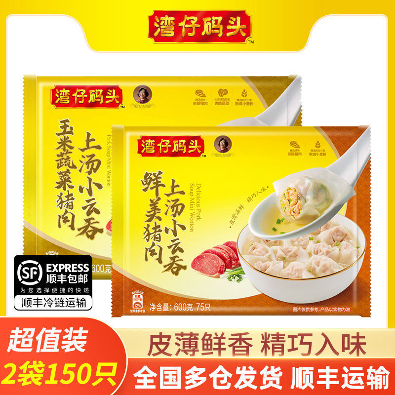 湾仔码头多口味鲜肉馄饨玉米香菇三鲜猪肉云吞600g健康早餐小馄饨