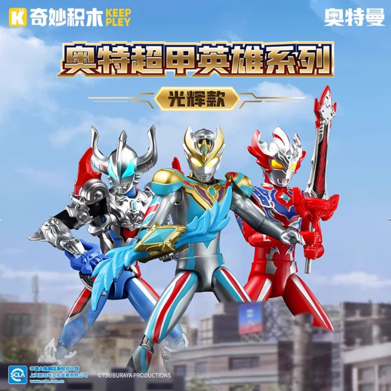 启蒙奇妙积木奥特机甲光辉款德凯捷德泰迦奥特曼小颗粒拼装积木男