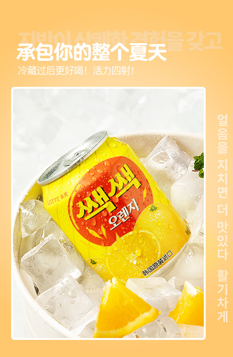 韩国进口乐天橙汁饮料238ml*12罐易拉罐包装果味饮品餐饮酒店批发