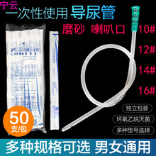 永宁一次性使用导尿管无球囊磨砂导尿管喇叭口单腔50支/包