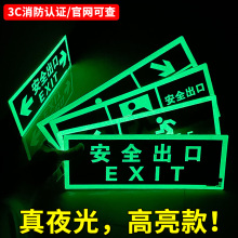 安全出口指示牌标示牌自发光夜光贴纸紧急逃生通道标志牌荧光消防