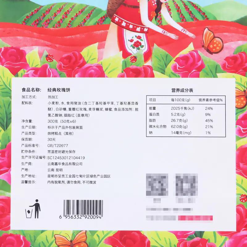 嘉华鲜花饼云南特产玫瑰花饼蛋黄酥300g云腿小饼休闲零食糕点月饼