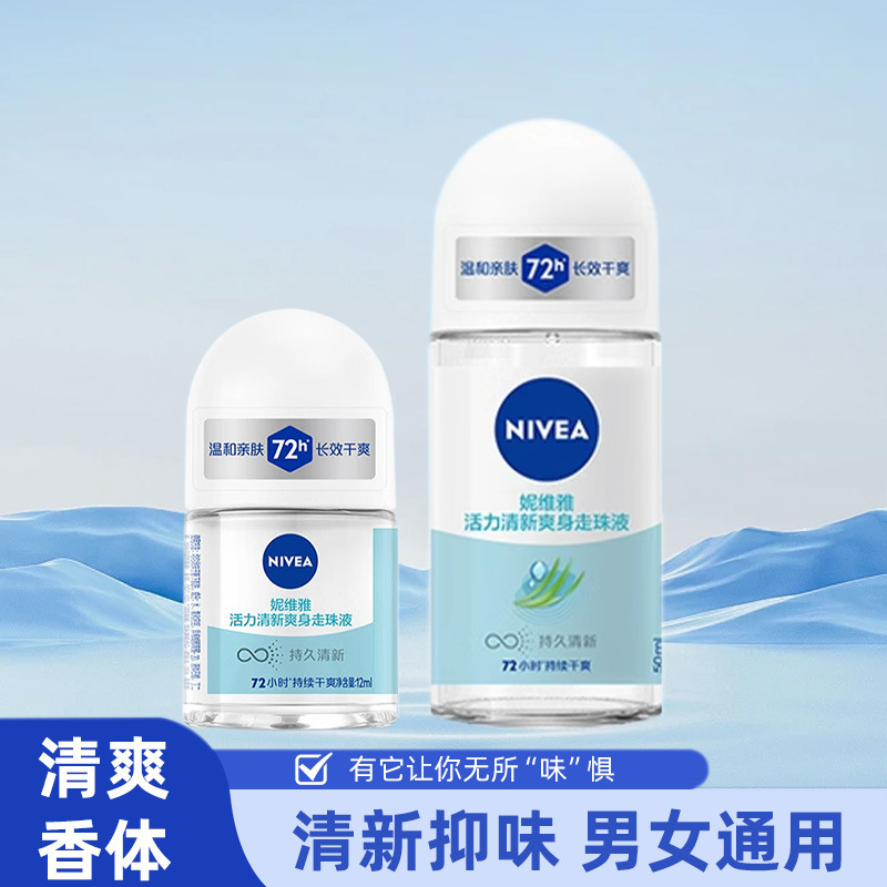 妮维雅活力清新爽身走珠液50ml+12ml香体露腋下止汗露持久干爽