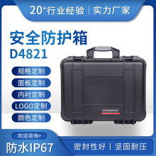 鼎阳D4821手提箱 仪器仪表器材收纳保护外箱 塑料黑色安全防护箱