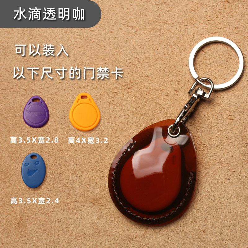 感应门禁卡套小长方形水滴公交车卡钥匙套扣迷你小区电梯卡保护套