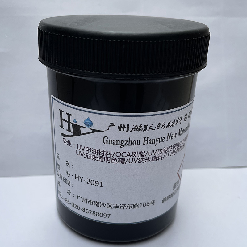 uv保护胶树可剥胶uv树脂临时保护胶uv树脂光固化可剥树脂