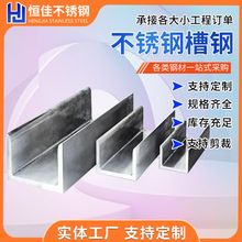 304不锈钢槽钢建筑工程桥梁用钢结构厂家生产316L热轧U型钢型材