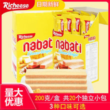 nabati纳宝帝丽芝士奶酪味威化饼干零食整箱巧克力咸芝士草莓200g