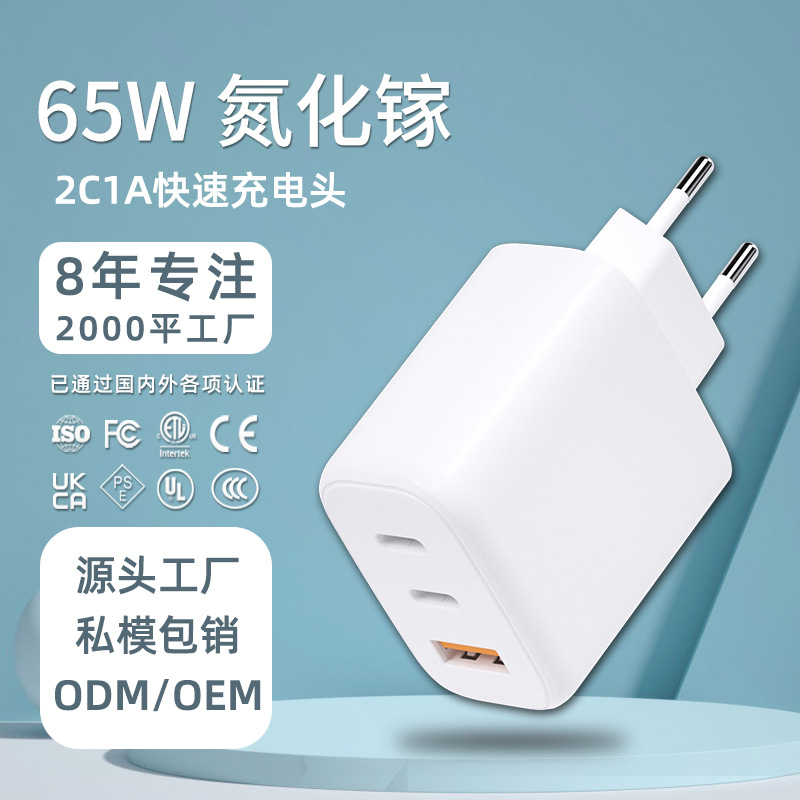 65W Gallium Nitride Charging Plug for Phablet Notebook Multi-Port Charger Pd65w Gallium Nitride Charger