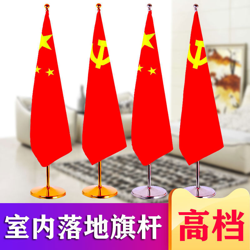 落地旗杆会议办公室内旗杆摆件国旗党旗装饰旗不锈钢制红旗