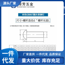 90S1实心铁铆钉半圆头铆钉圆头铁铆钉gb867碳钢铆钉实心铆钉大梁