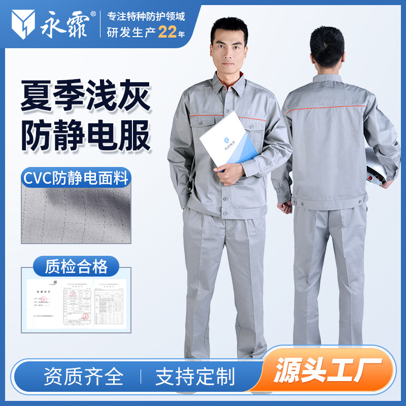 永霏烟灰防静电服加油站工作服长袖防护套装车间工装厂服劳保服