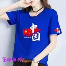 我爱中国图案短袖T恤女红色五星短袖大码夏季新款团体运动会班服