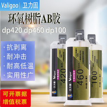 卫力固DP460胶水粘碳纤维专用胶AB结构胶dp420环氧树脂dp100