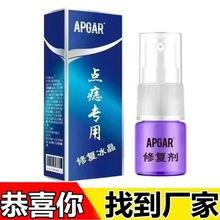 APGAR批发点痣膏去痣神器无痕去痣膏黑痣脸部消痣痦子瘊子凸痣消