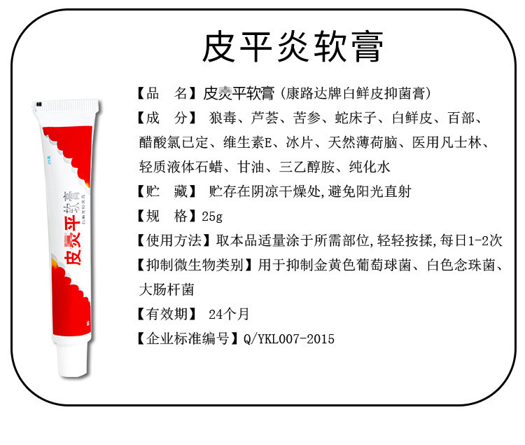 康路达牌皮炎平软膏皮肤瘙痒手足脱皮蚊虫叮咬干燥干裂脱皮乳膏