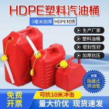 HDPE加厚塑料汽油桶20升10塑料水桶机油桶柴油桶户外立式防爆油箱