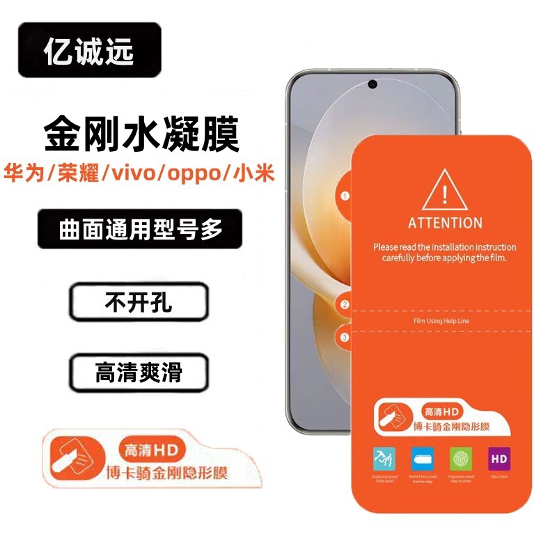 金刚水凝膜华为pura80pro适用荣耀vivo小米oppo手机膜高清曲面膜