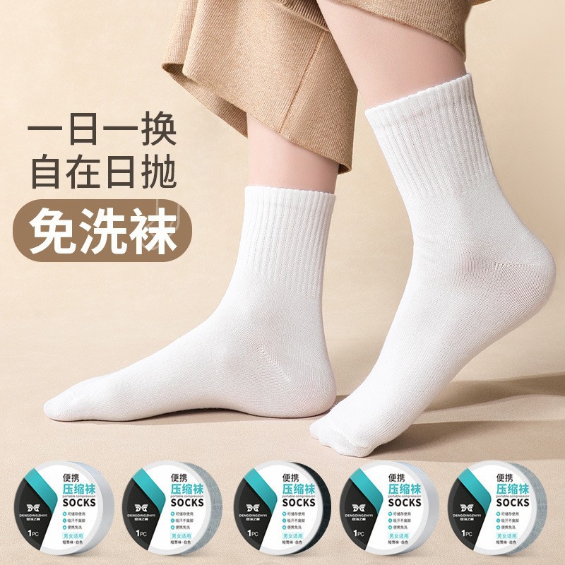 一次性袜子男女款日抛压缩便携旅行中筒短袜夏季薄款军训出差防臭