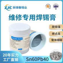 新锦春 有铅锡膏Sn60%-Pb40%SMT贴片LED专用有铅焊锡膏 工厂直销