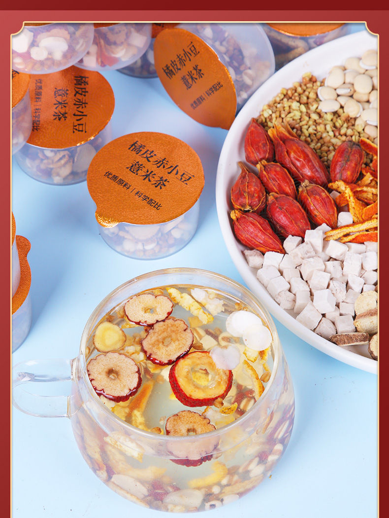 固本橘皮赤小豆薏米茶225g盒药食同源山楂去湿气红豆薏米茶