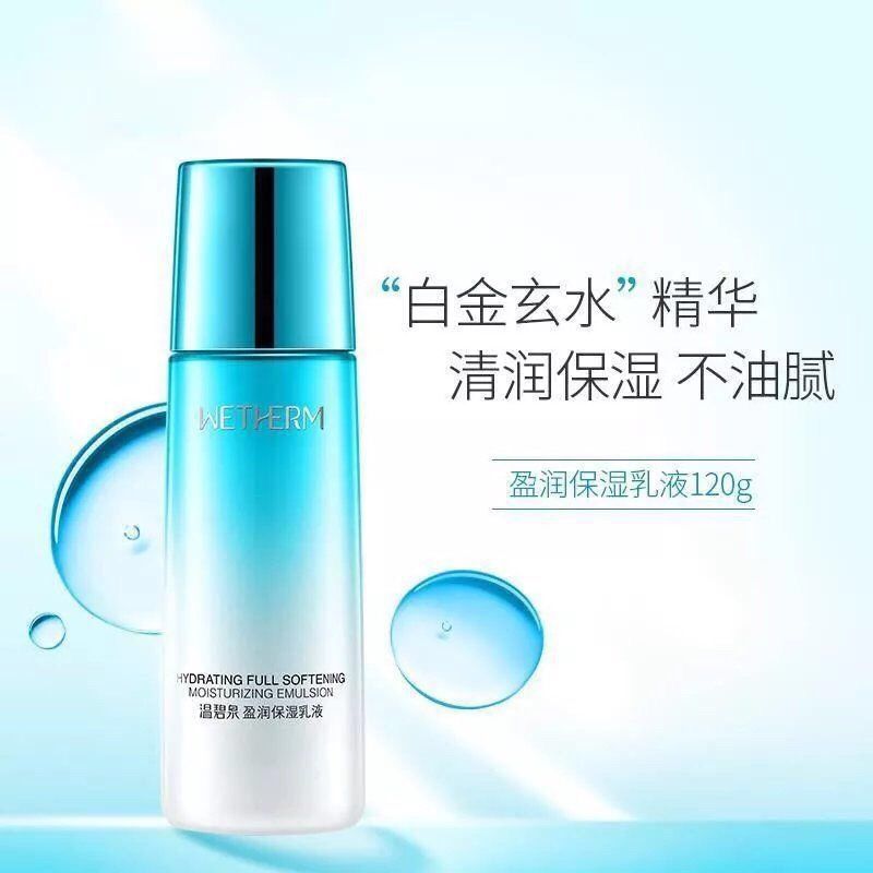 温碧泉盈润保湿乳液120ml 专柜正品 防伪查验-阿里巴巴