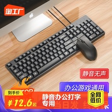 键盘滑鼠组电脑台式笔记本静音办公打字专用USB有线机械键盘