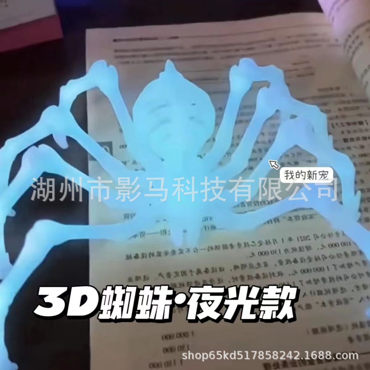 3d打印夜光大蜘蛛关节可动可缩吸紫外线夜光彩色玩具蜘蛛创意摆件