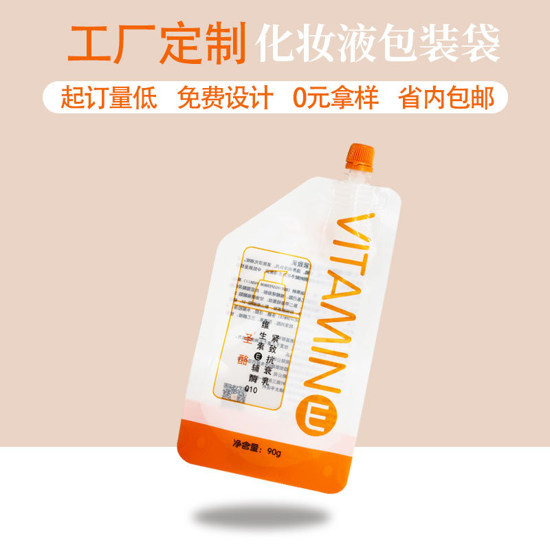 佛山订做定制化妆品乳液洗发水消毒液试用装小样一次性吸嘴包装袋