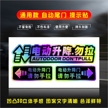 电动尾门提示汽车装饰贴 镭射变色警示标识后备箱自动文字升举贴