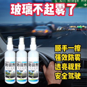 车用防雨防雾剂汽车挡风玻璃防雾喷剂后视镜侧挡风玻璃防雨除雾剂