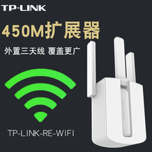 TP-LINK TL-WA933RE 450M无线扩展器wifi中继器放大增强家用穿墙