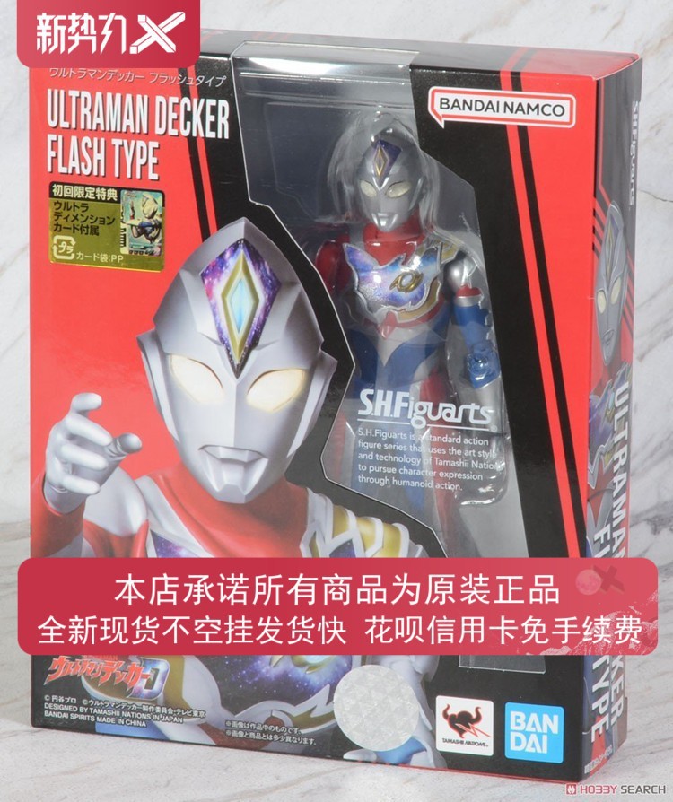 现货 日版 万代 shf 德凯奥特曼 decker 闪亮型 戴卡 新生代 戴拿