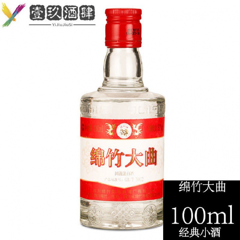16/17年产 绵竹大曲100ml*1瓶小瓶装 52度浓香型白酒-阿里巴巴
