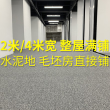 办公室地毯大面积商用全屋房间卧室客厅整全满铺地垫水泥地直接铺