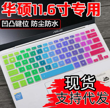 适用华硕11.6寸思聪本X205TA E202N E203NA笔记本S200E键盘保护膜